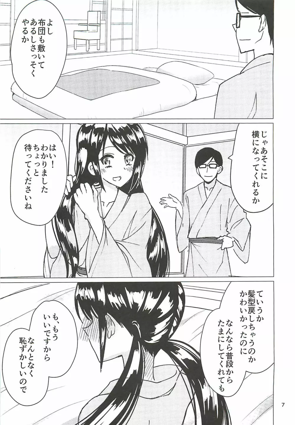 中野有香ちゃんとしっぽりむふふする本 Page.5