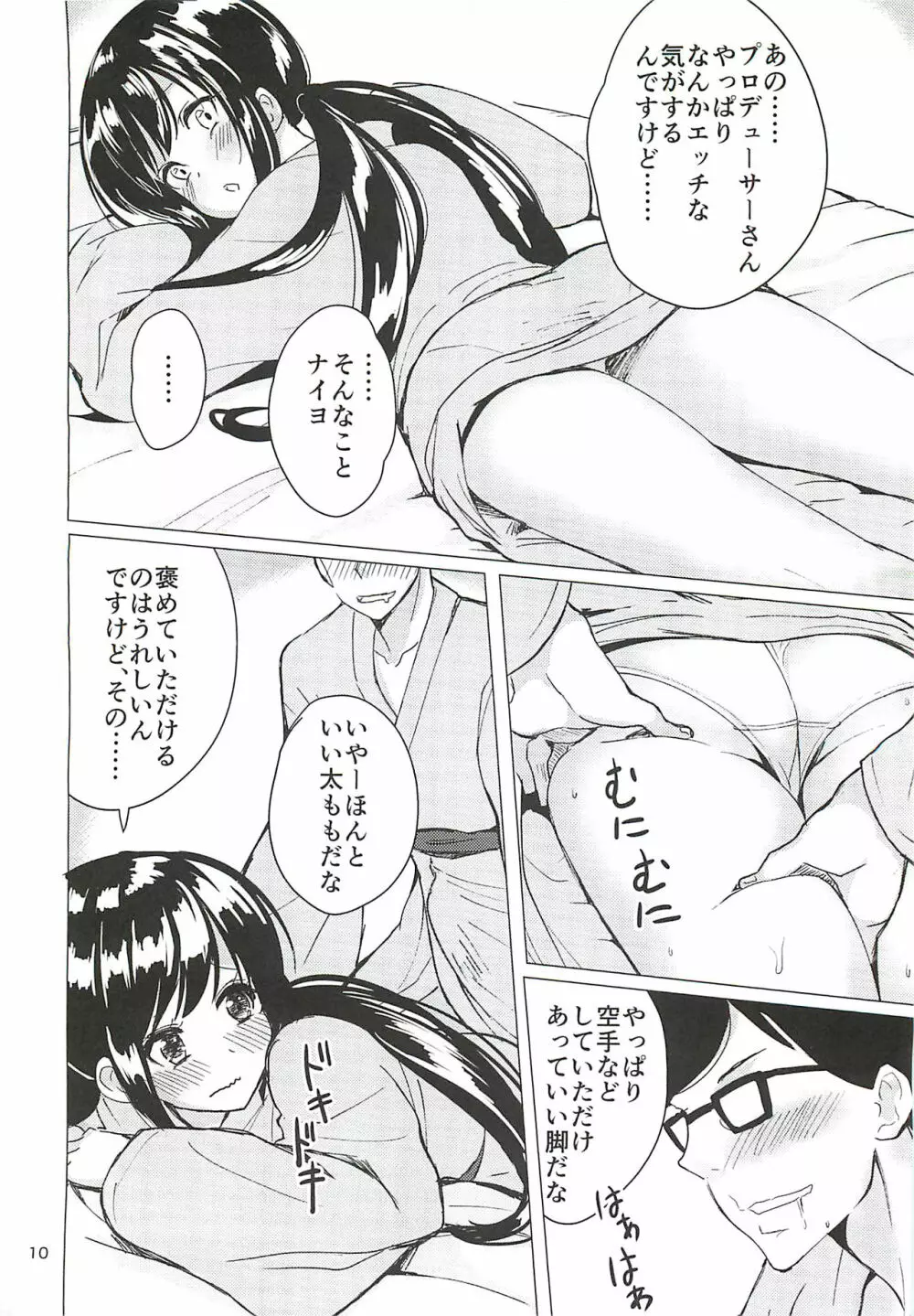 中野有香ちゃんとしっぽりむふふする本 Page.8