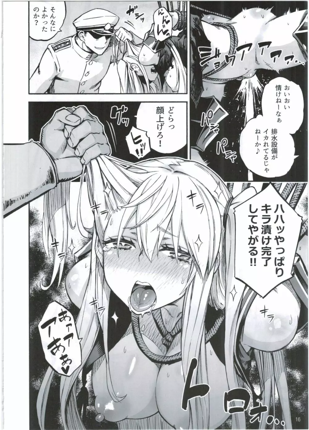 クウボシバリ Page.18