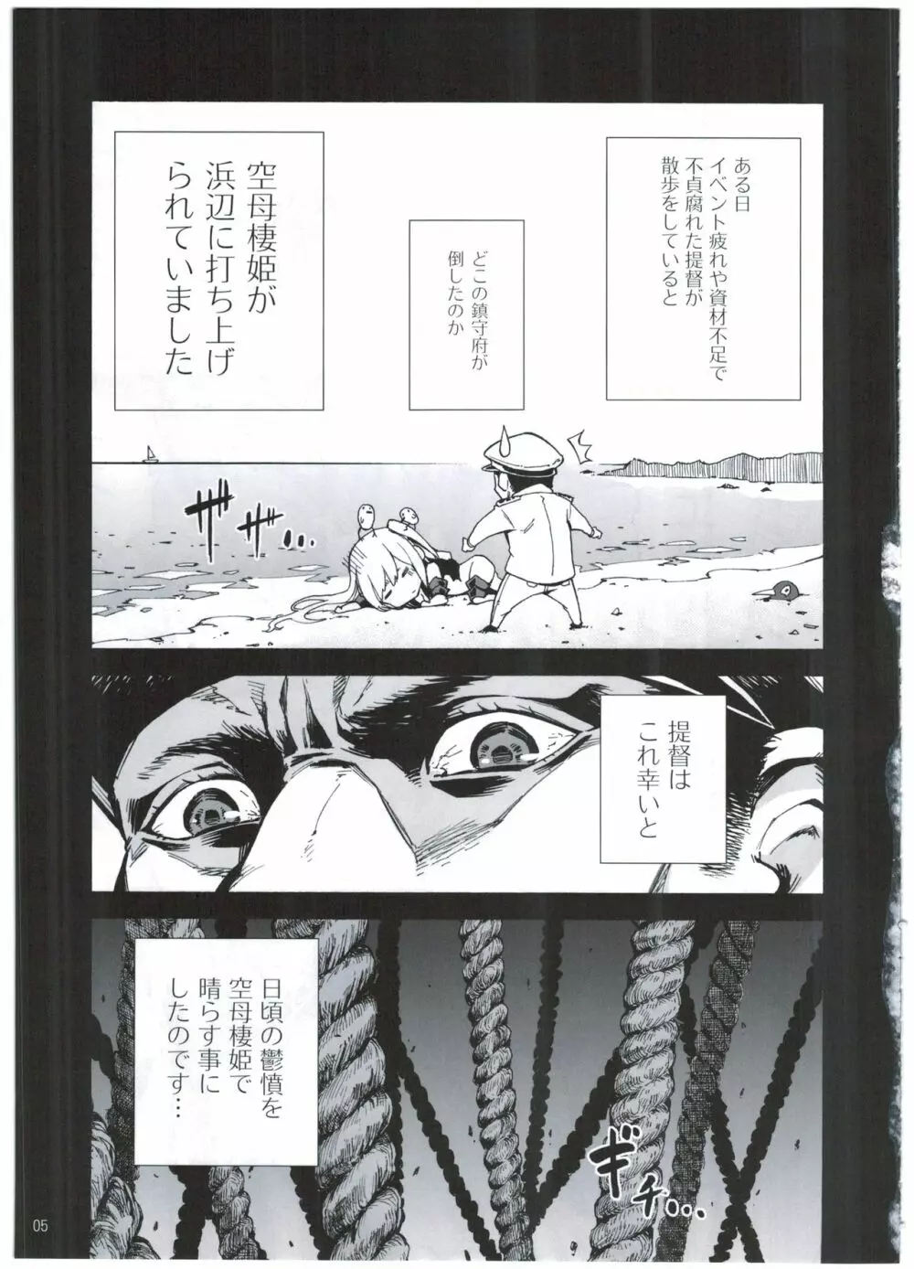 クウボシバリ Page.7