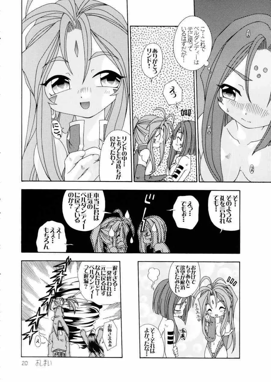 べるりんの赤い雨 Page.19