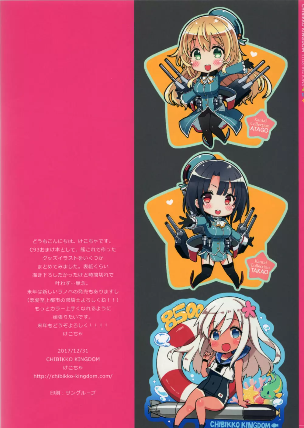 CHIBIKKO KINGDOM KANCOLLE FULL COLOR GOODS COLLECTION Page.8