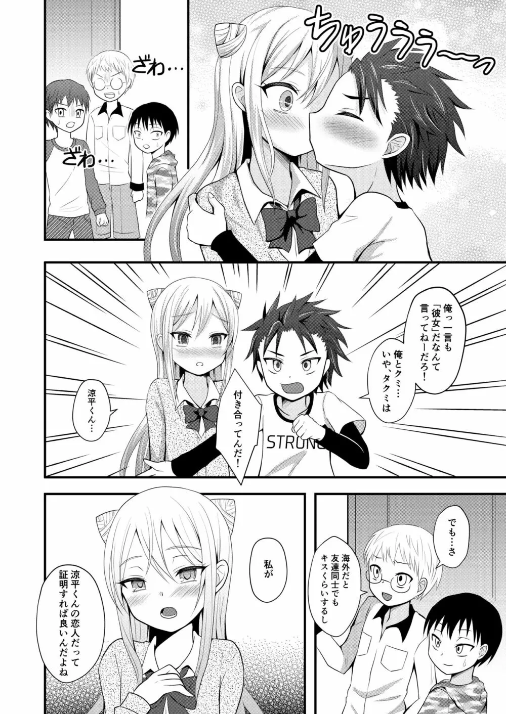 俺の自慢の年上彼女♂ Page.6