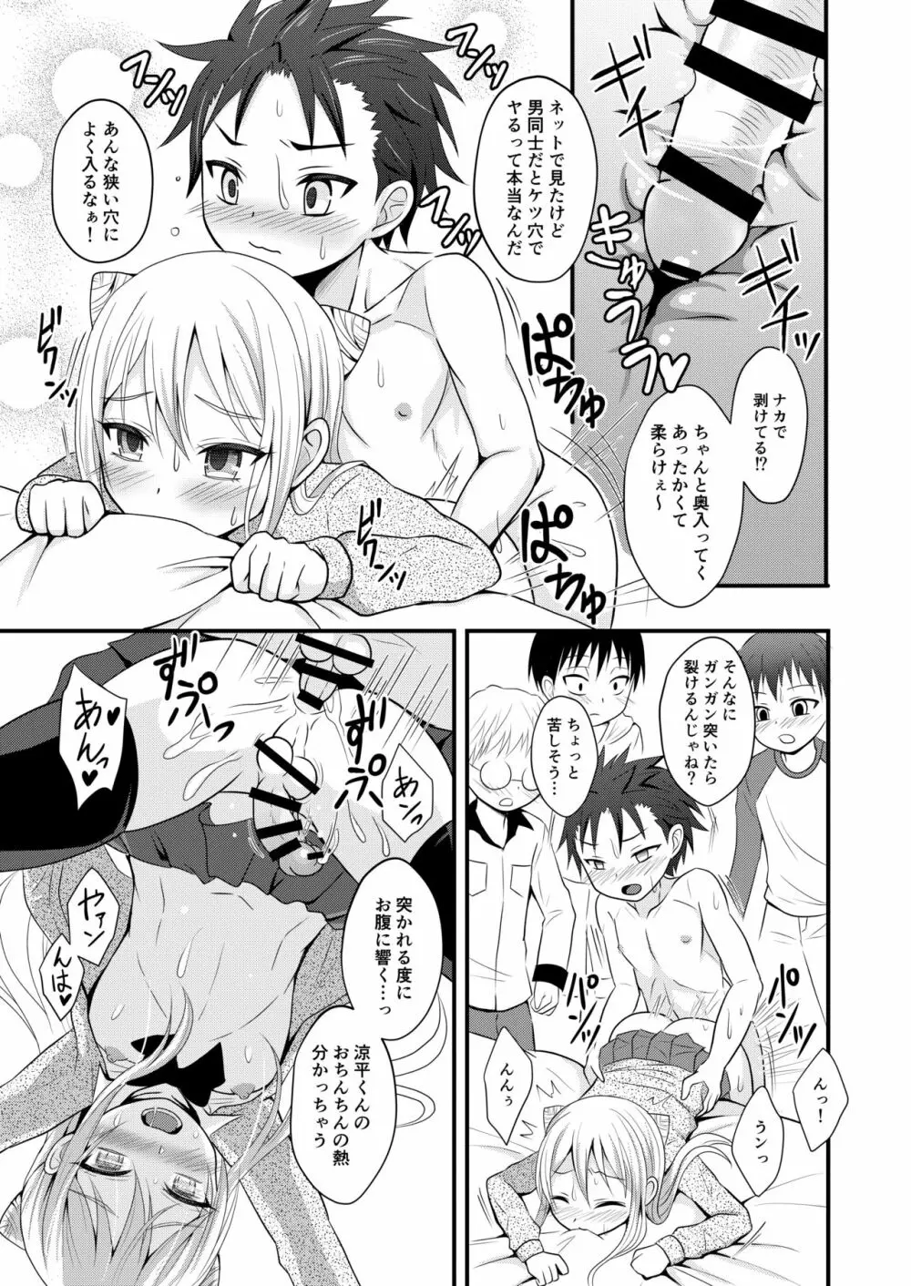 俺の自慢の年上彼女♂ Page.9