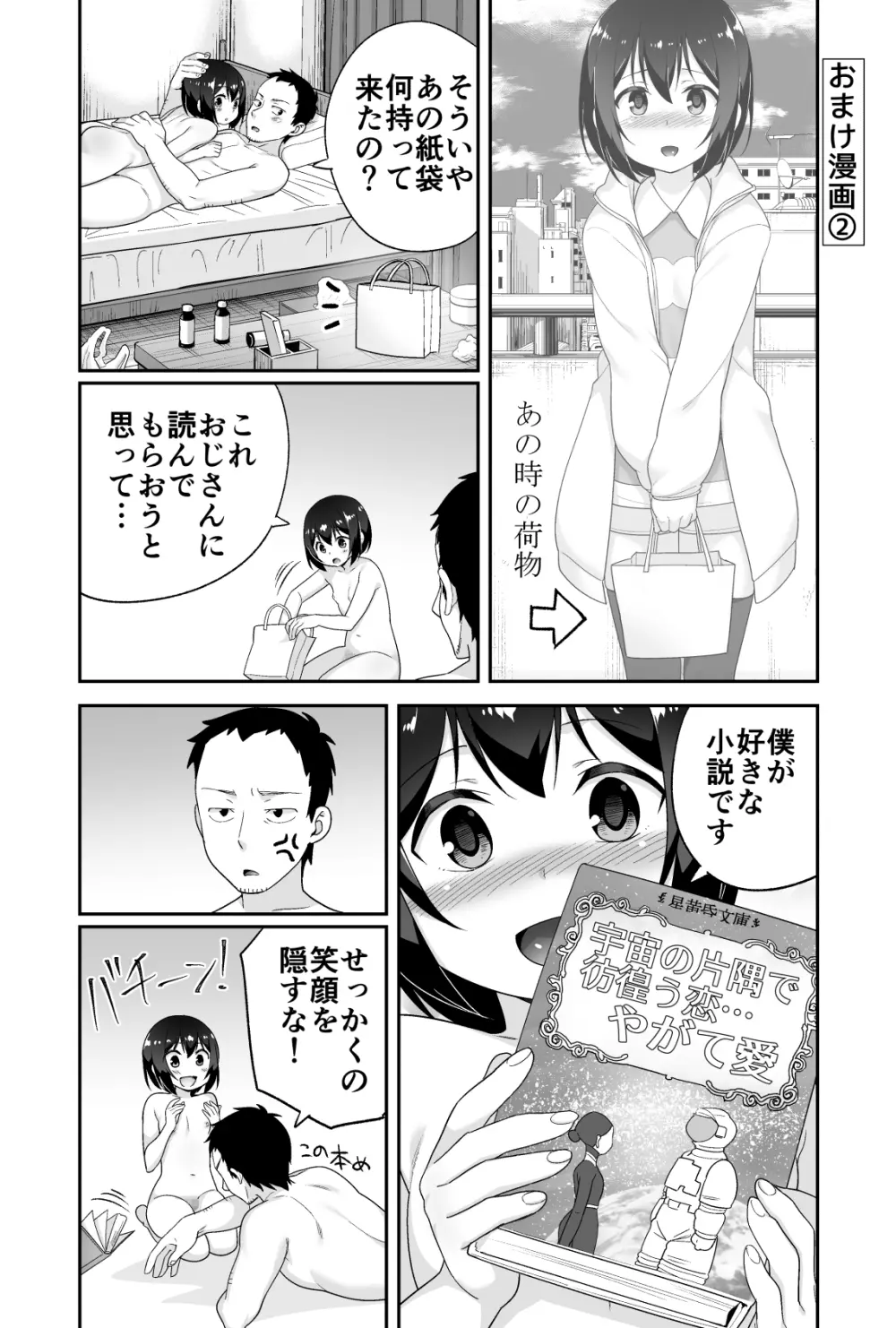 ドエロいショタが俺の嫁 ～健気な性欲処理玩具～ Page.131