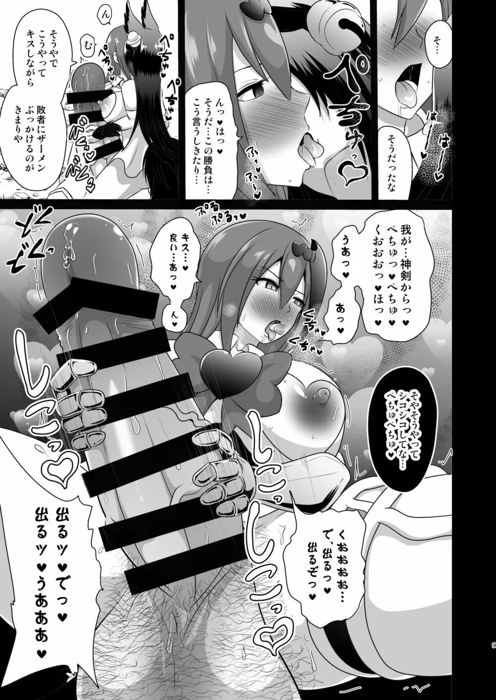 おちんぽ巫女暗躍 Page.9