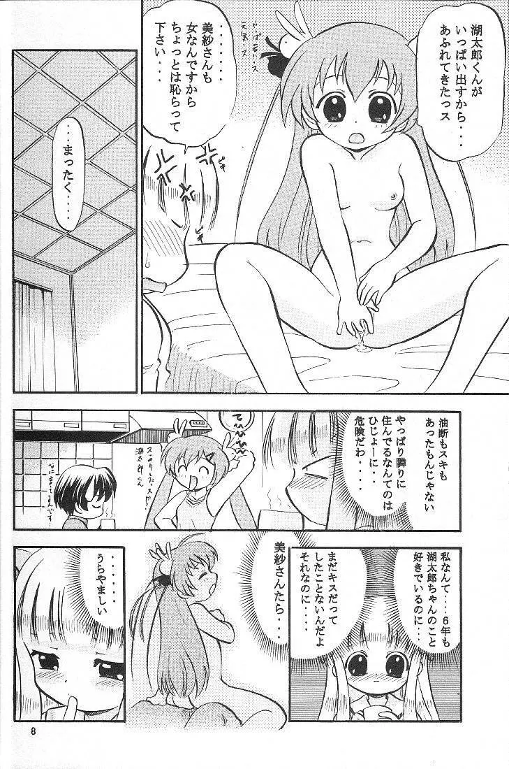 ぴたっと小星ちゃん Page.7
