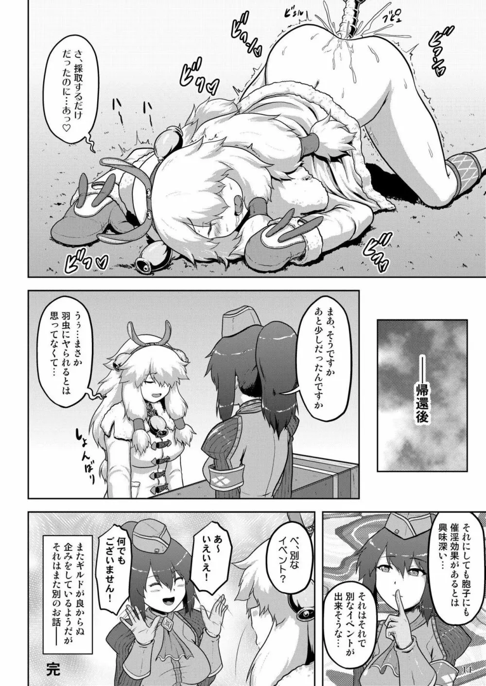 ムーファ娘も裸で探索 Page.15