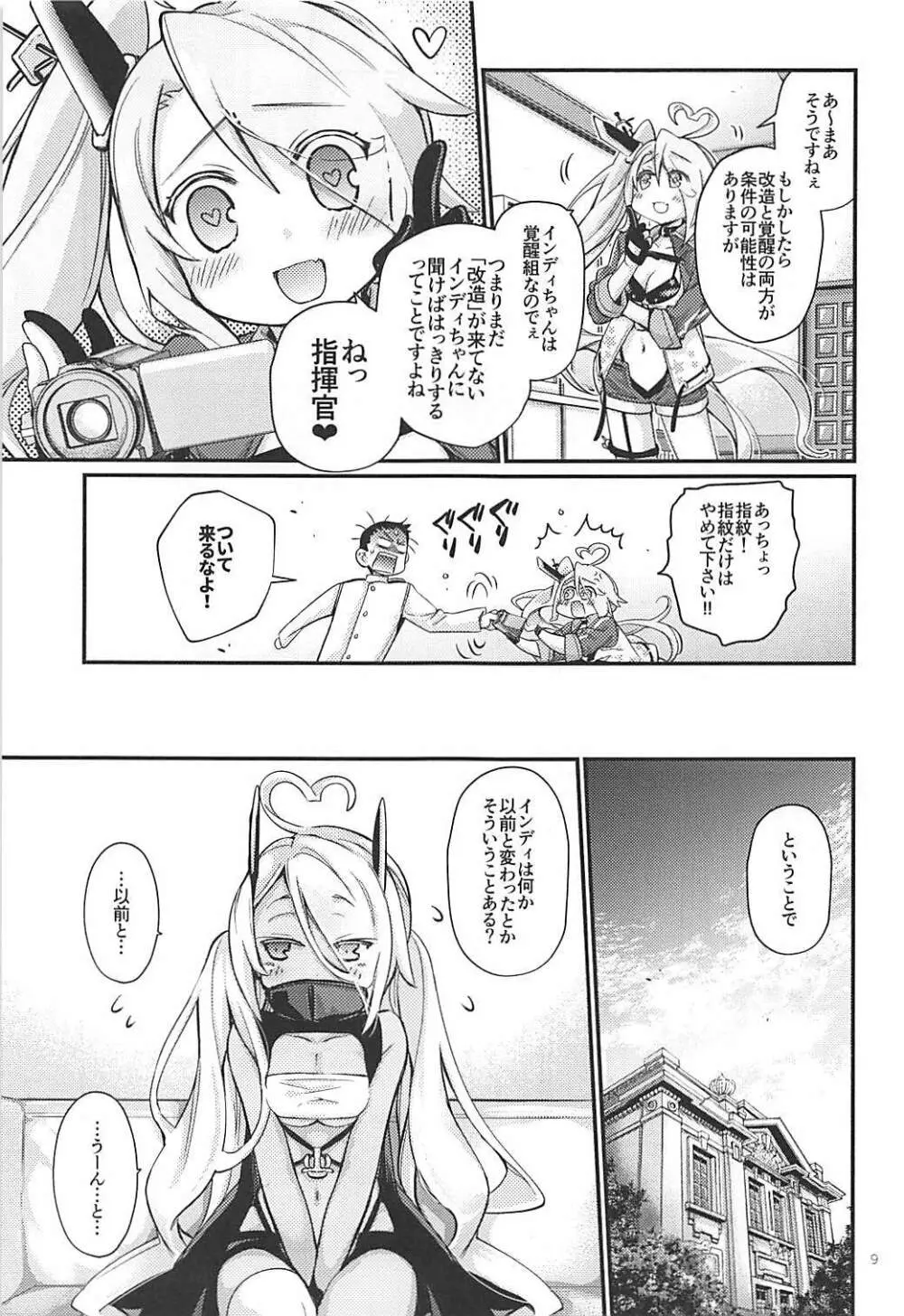 うちのいもうとはせかいいちかわいいんですけど!2 Page.8