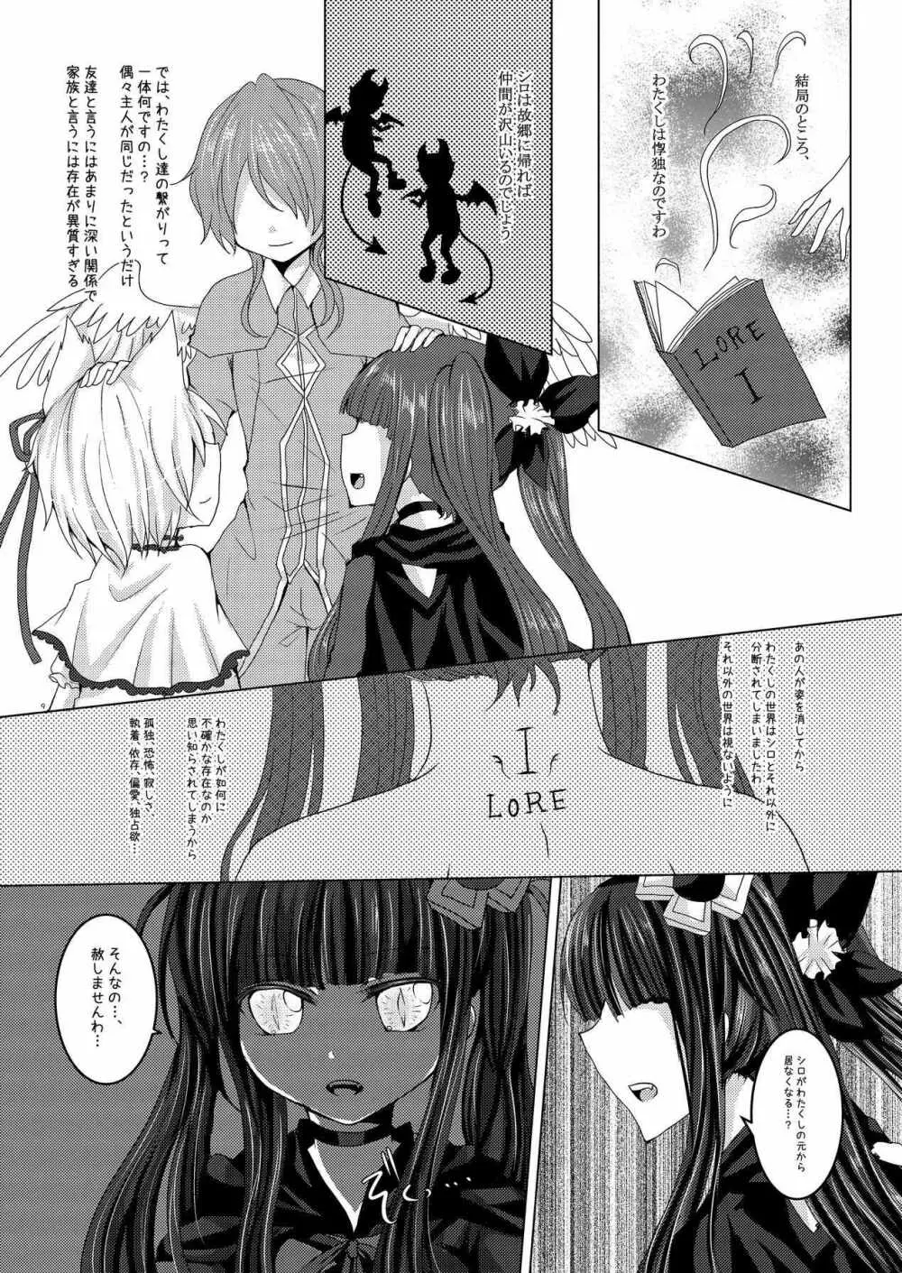 トリカゴ少女 Page.8