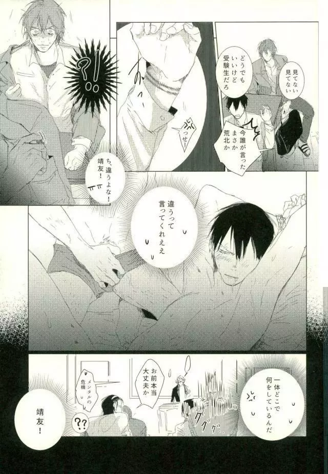 [9nam,povi,kingd] [●REC] (弱虫ペダル) Page.27