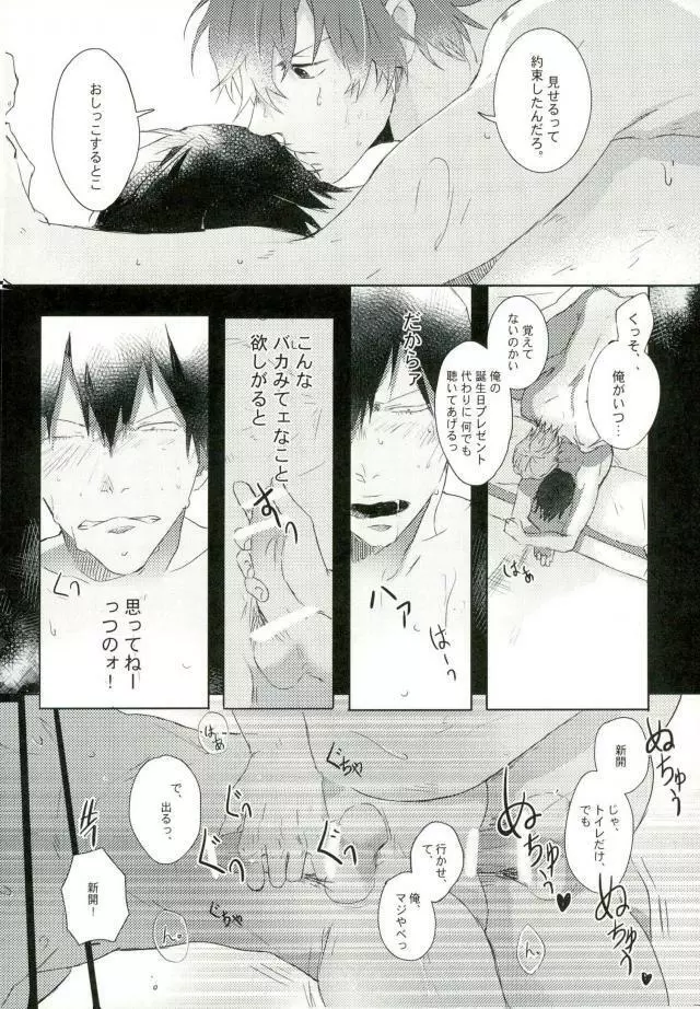 [9nam,povi,kingd] [●REC] (弱虫ペダル) Page.5