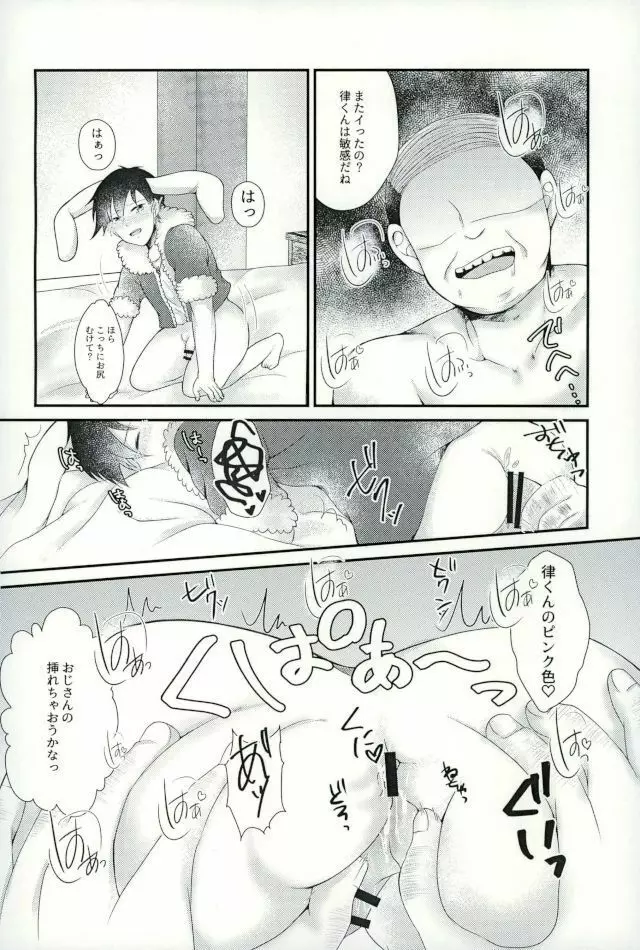 うさりちゅくんの生態ちぇっく Page.10