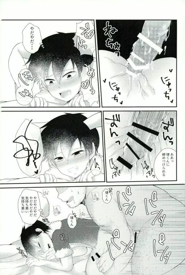 うさりちゅくんの生態ちぇっく Page.11