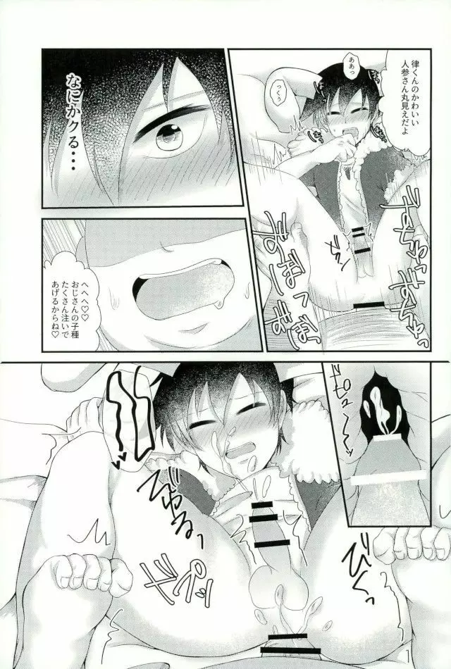 うさりちゅくんの生態ちぇっく Page.15