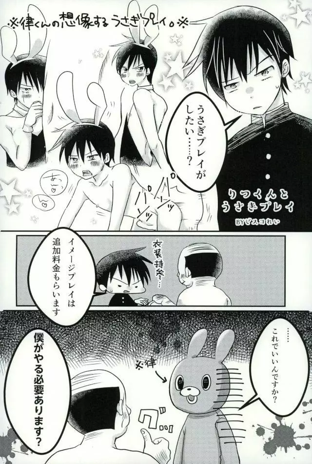 うさりちゅくんの生態ちぇっく Page.20