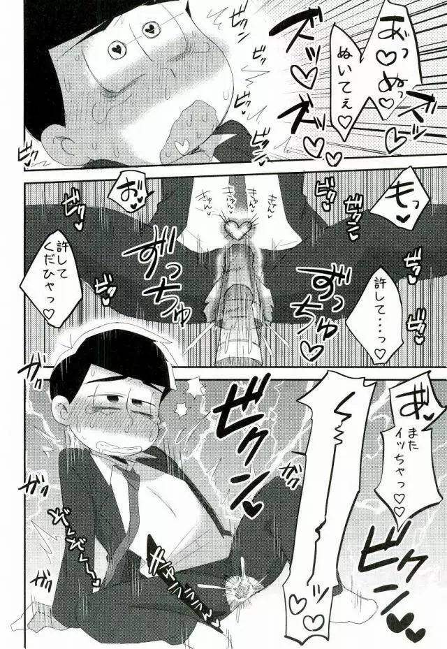 愛性抜群 Page.13