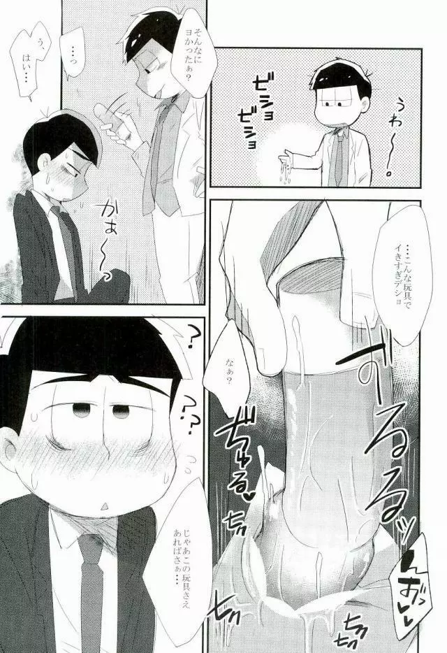 愛性抜群 Page.14
