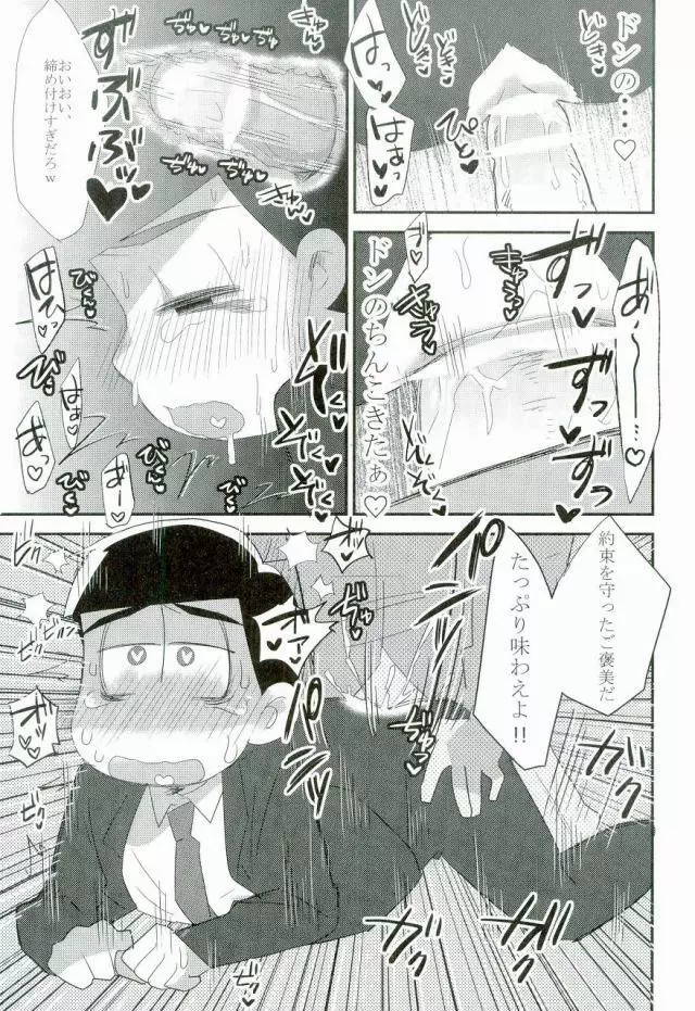 愛性抜群 Page.16