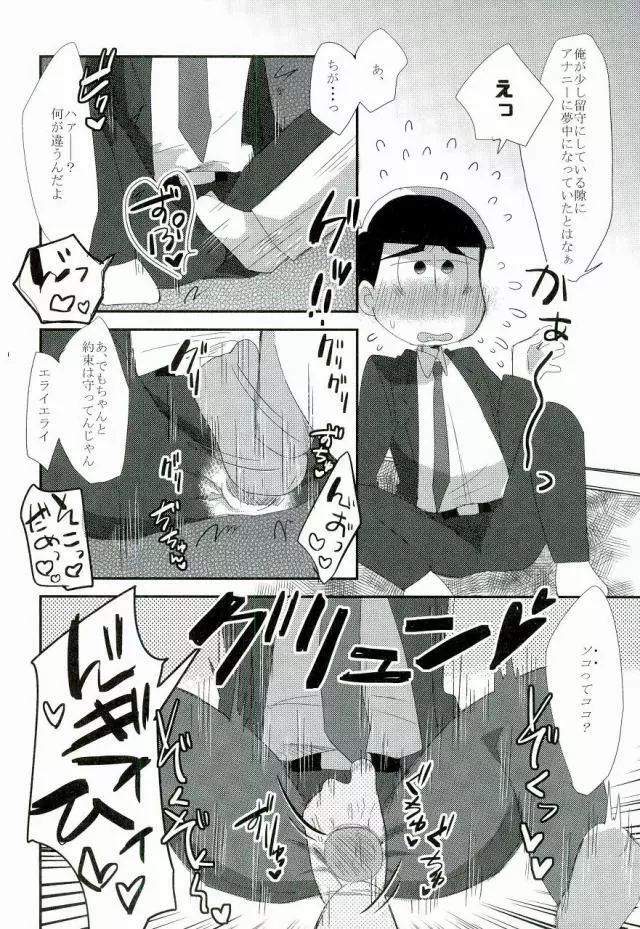 愛性抜群 Page.9