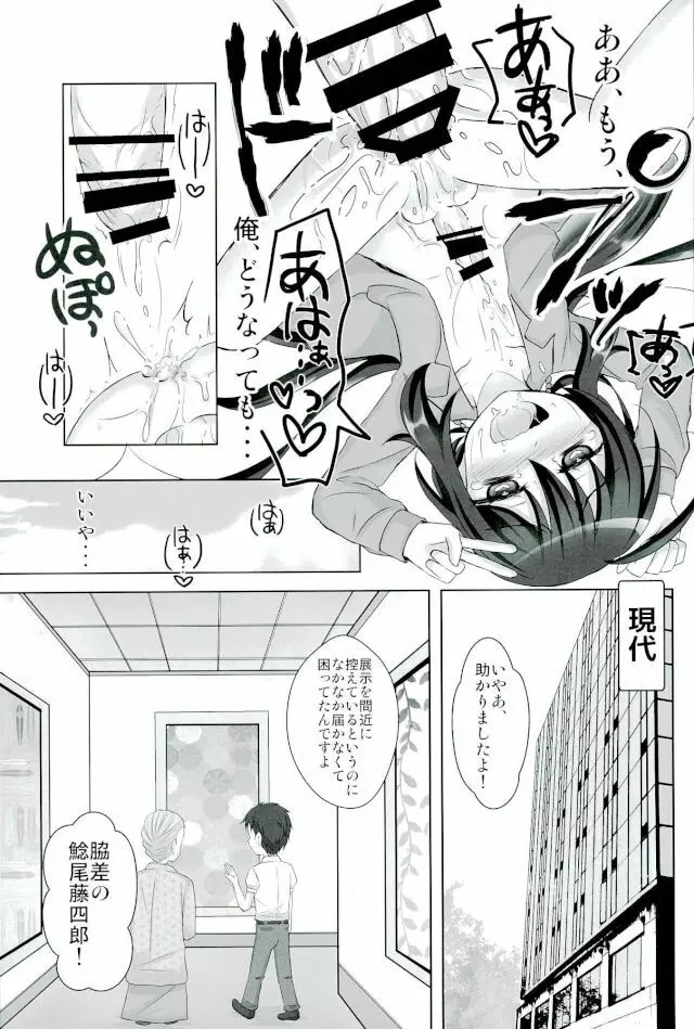 記憶なんていらない Page.20