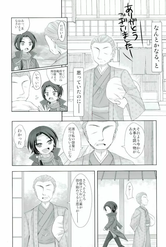 記憶なんていらない Page.4