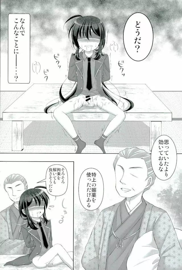 記憶なんていらない Page.5