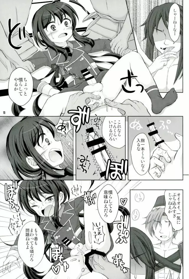 鯰尾藤四郎折大隊 Page.13