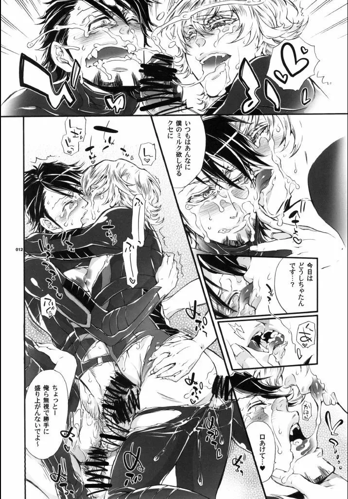 ビッチでHERO★KILL！KILL! Page.11