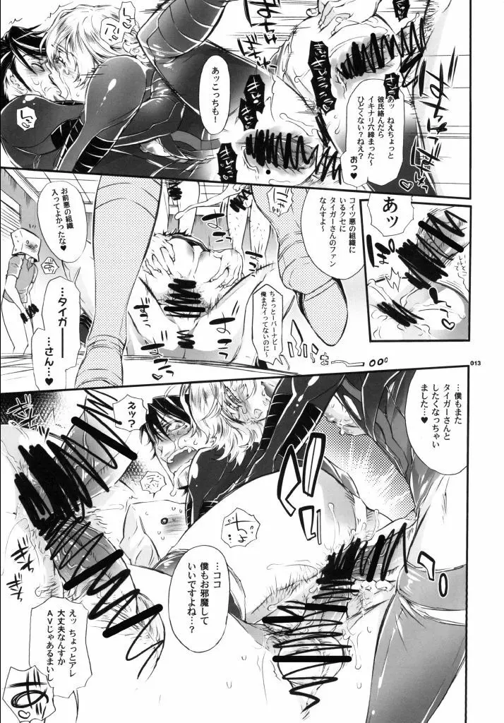 ビッチでHERO★KILL！KILL! Page.12
