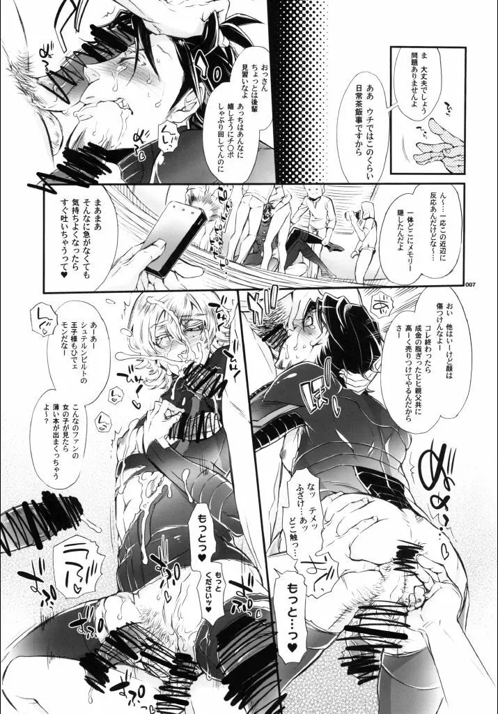 ビッチでHERO★KILL！KILL! Page.6