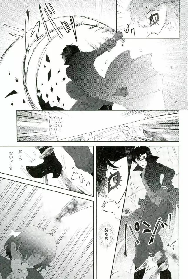 BAD TRIP! Page.6