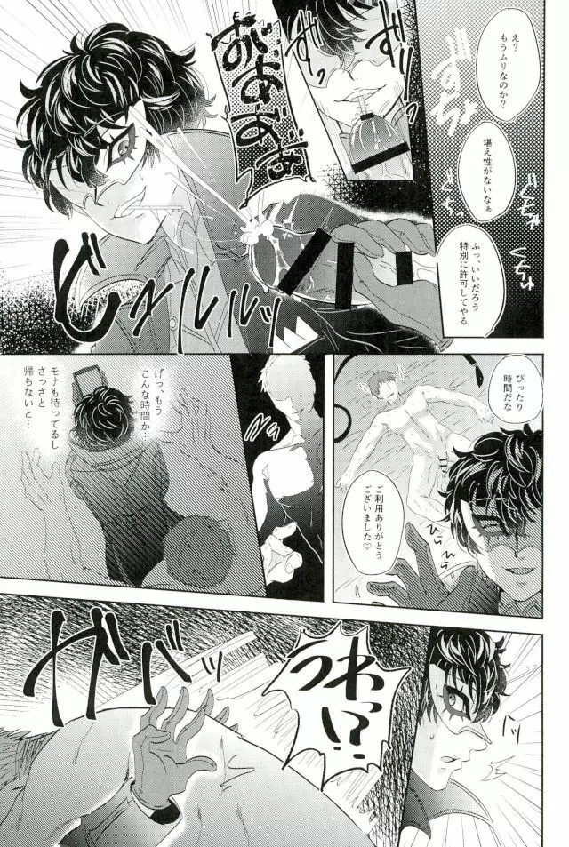 JOKERリフレ Page.7