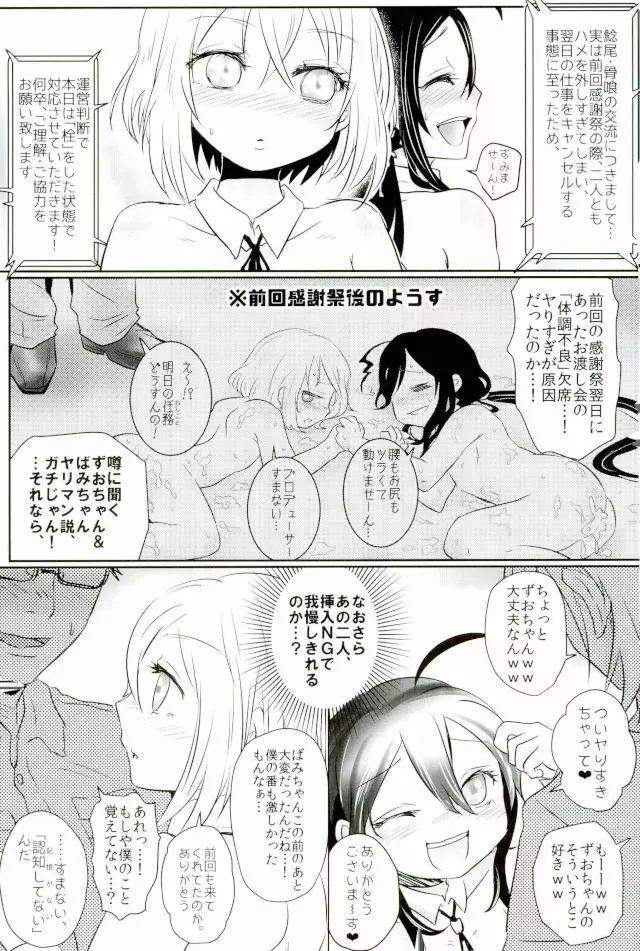脇差アイドルファン感謝祭 Page.14