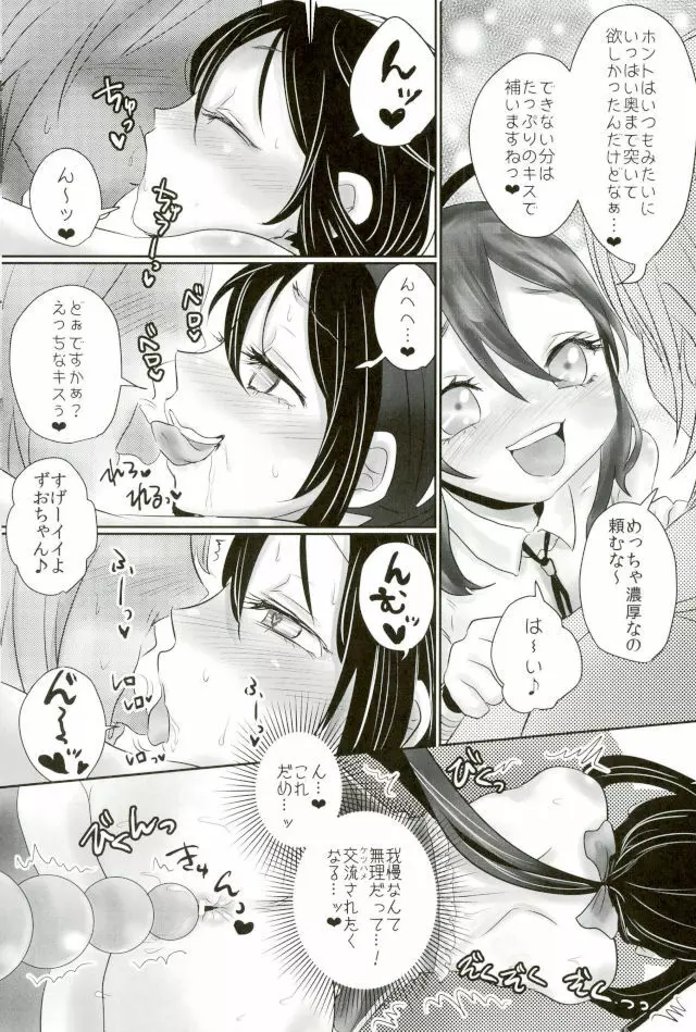 脇差アイドルファン感謝祭 Page.15