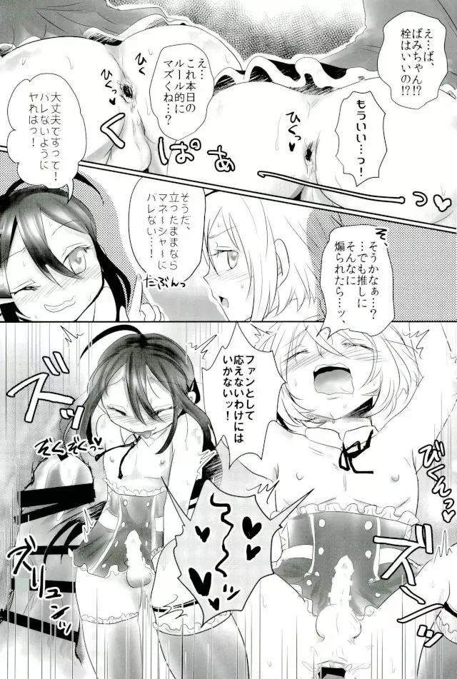 脇差アイドルファン感謝祭 Page.18