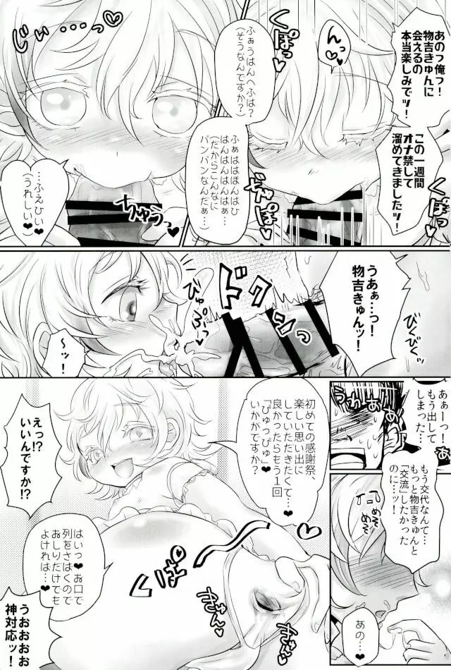 脇差アイドルファン感謝祭 Page.22