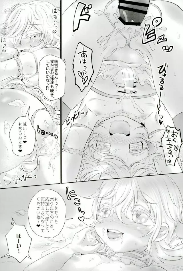 脇差アイドルファン感謝祭 Page.25
