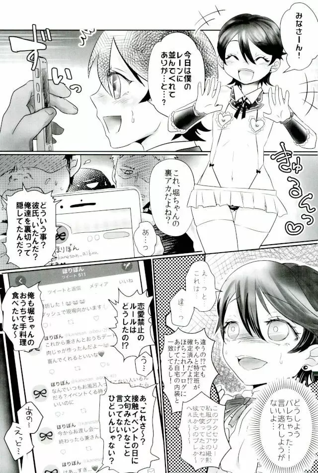 脇差アイドルファン感謝祭 Page.26