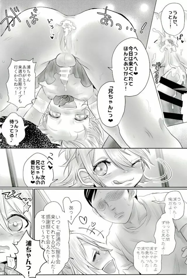 脇差アイドルファン感謝祭 Page.31