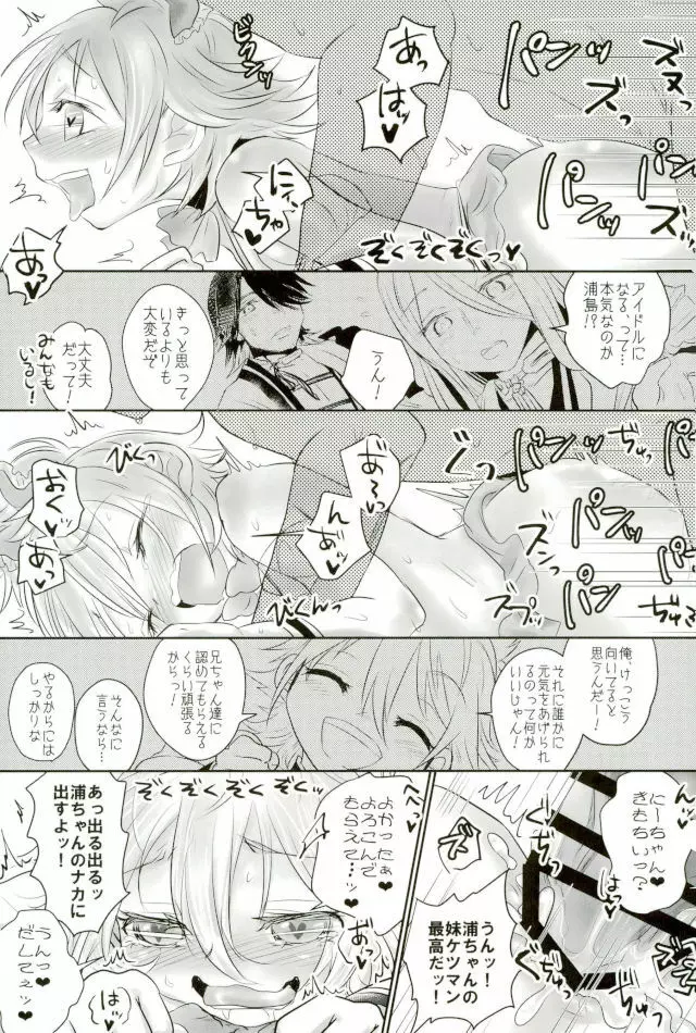 脇差アイドルファン感謝祭 Page.34