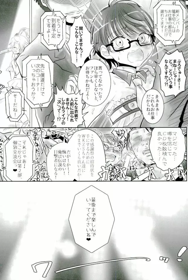 脇差アイドルファン感謝祭 Page.5