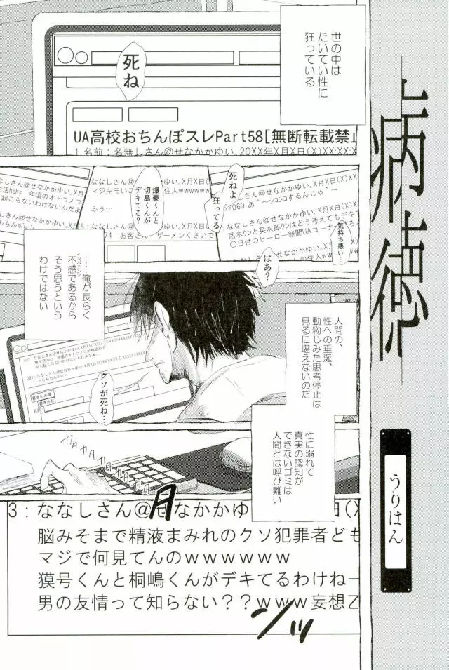 D:Desktop[ココを見てくれ,ペペヤ (お肝ちゃん野郎,芹,ムッチョ)] モブ本 (僕のヒーローアカデミア) Page.32