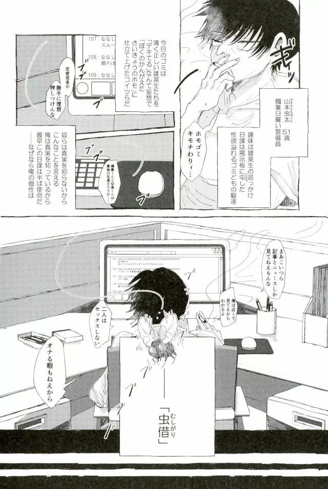 D:Desktop[ココを見てくれ,ペペヤ (お肝ちゃん野郎,芹,ムッチョ)] モブ本 (僕のヒーローアカデミア) Page.33