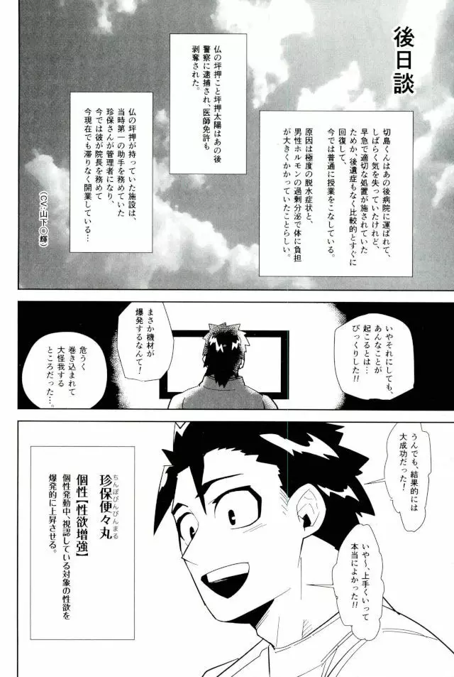 D:Desktop[ココを見てくれ,ペペヤ (お肝ちゃん野郎,芹,ムッチョ)] モブ本 (僕のヒーローアカデミア) Page.72