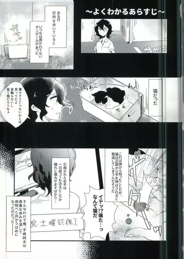 手嶋さん診察室へどうぞ。 Page.2