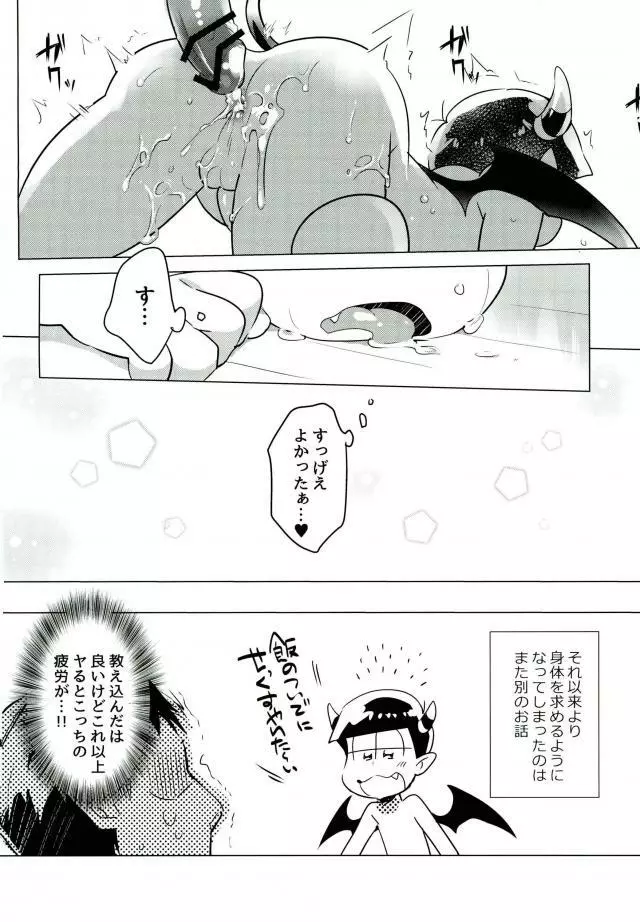 腹ペコあくま Page.14