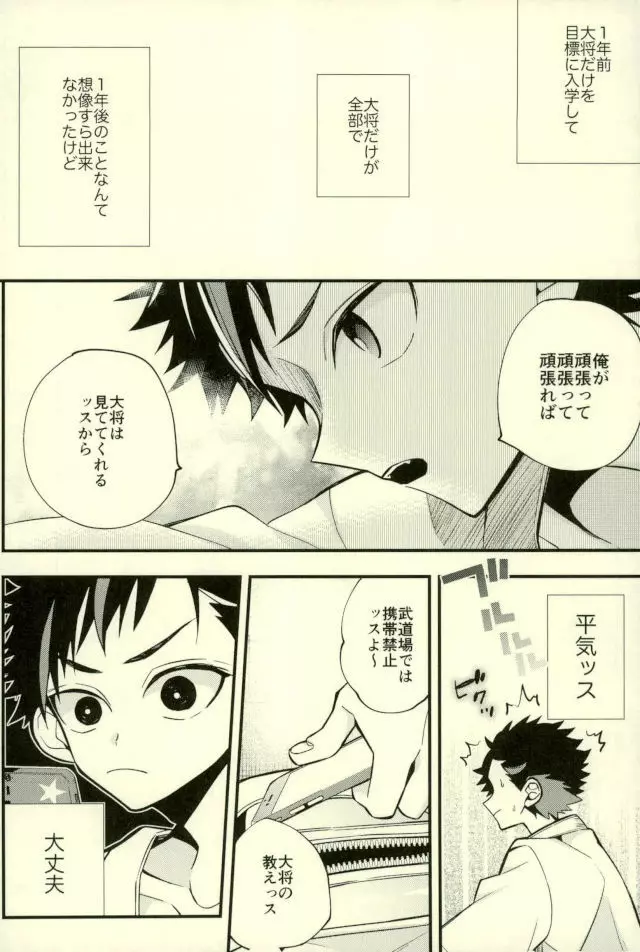 鉄オナ!!! Page.10