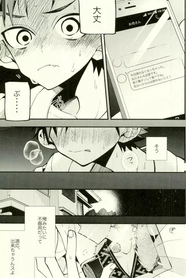 鉄オナ!!! Page.11