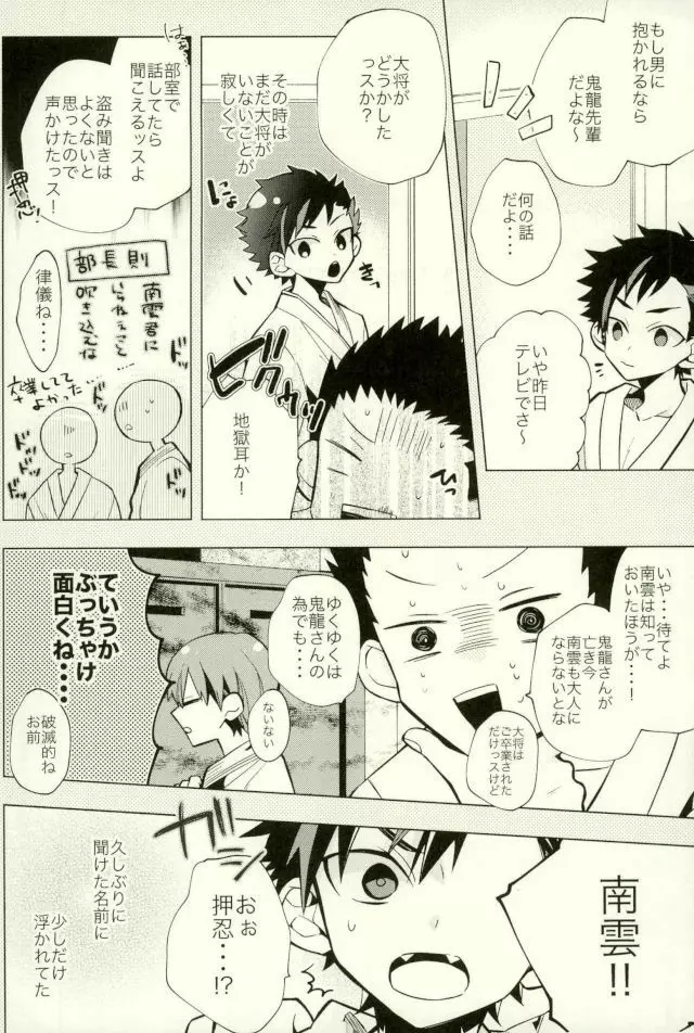 鉄オナ!!! Page.16